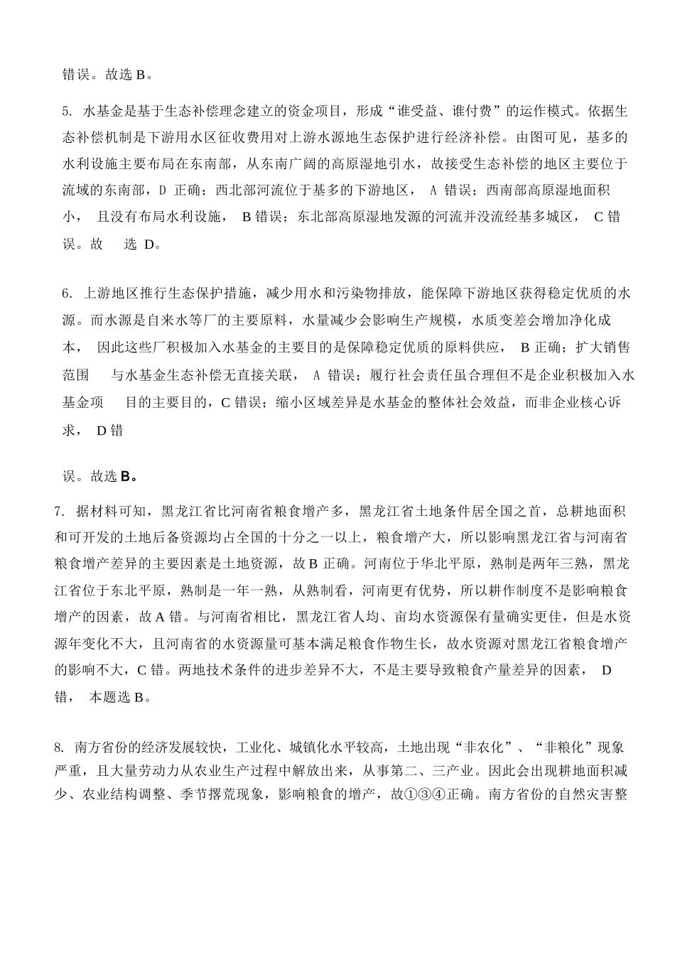 地理试卷答案【广东卷】广东省六校联盟2026届高三年级第一次联考(8.7-8.8).docx_第2页
