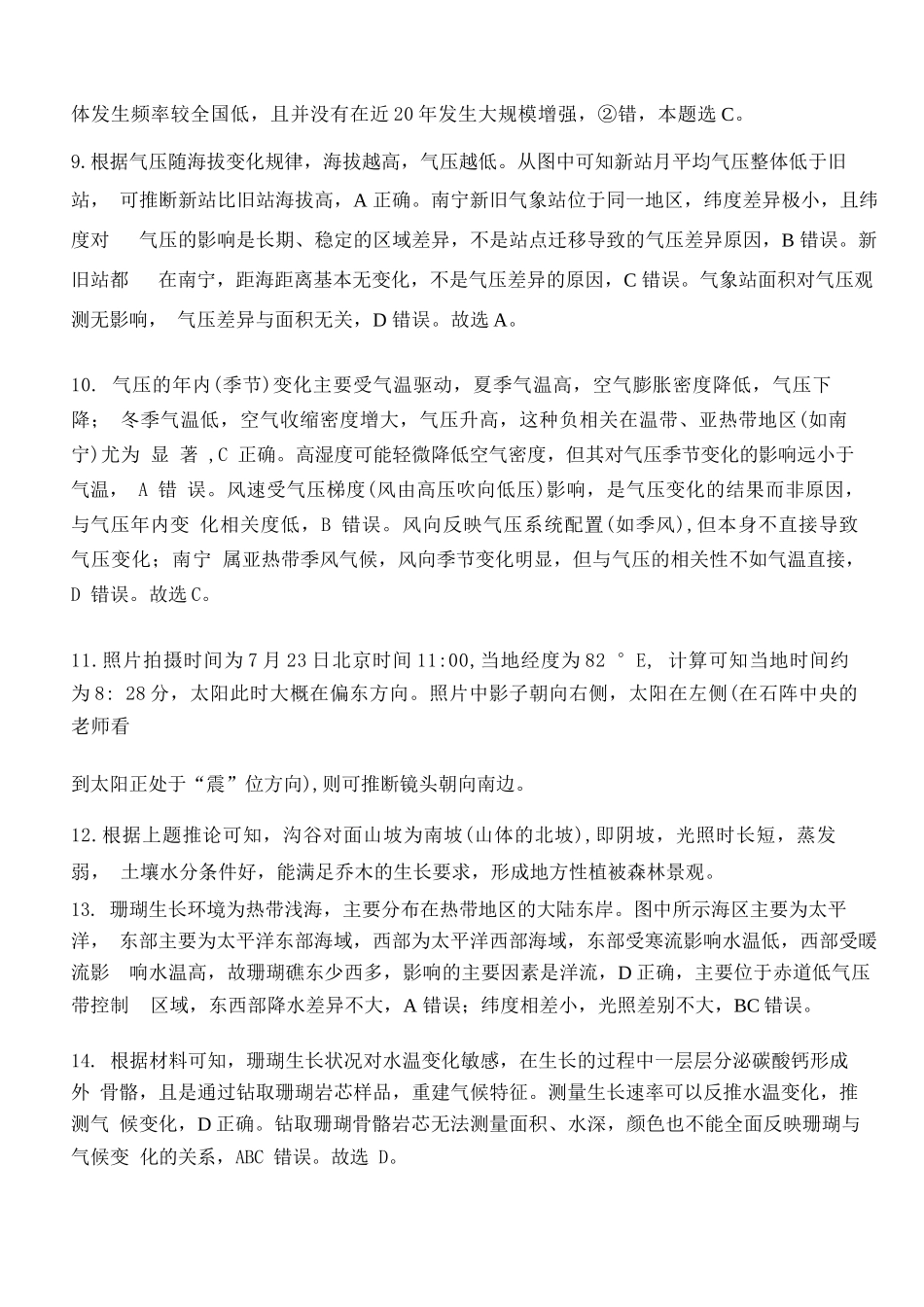 地理试卷答案【广东卷】广东省六校联盟2026届高三年级第一次联考(8.7-8.8).docx_第3页