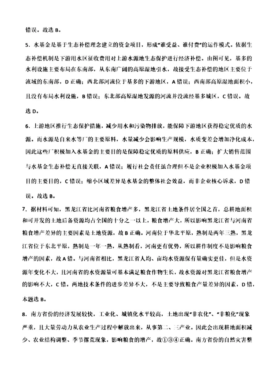 地理试卷答案【广东卷】广东省六校联盟2026届高三年级第一次联考(8.7-8.8).pdf_第2页