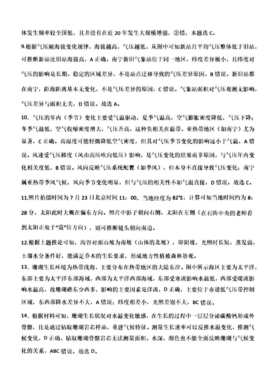 地理试卷答案【广东卷】广东省六校联盟2026届高三年级第一次联考(8.7-8.8).pdf_第3页