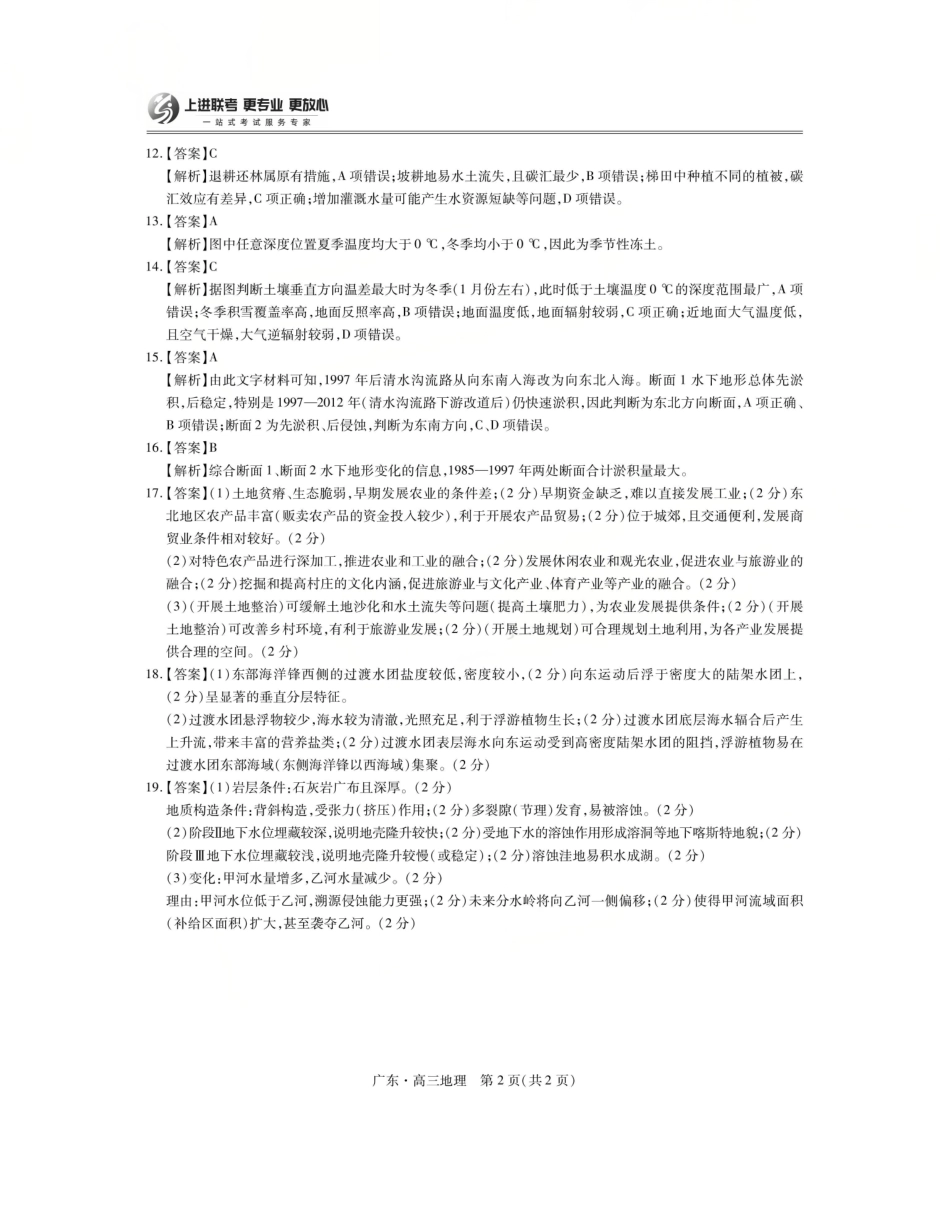 地理试卷答案【广东卷】广东省上进联考2025-2026学年新高三秋季入学摸底考试(8.27-8.28).pdf_第2页