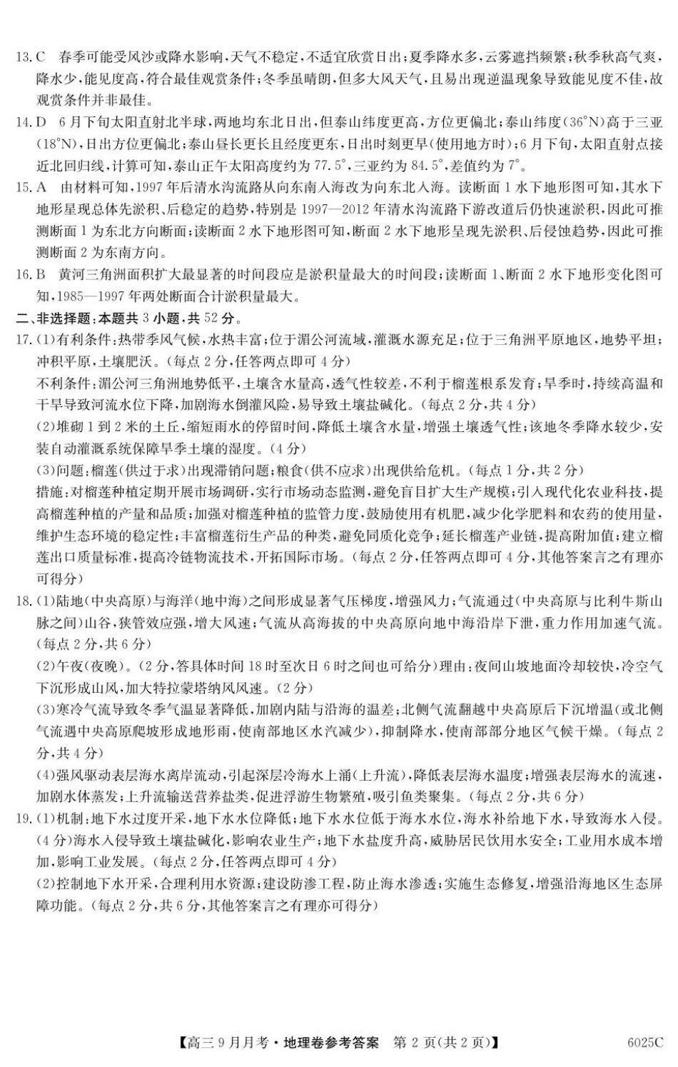 地理试卷答案【广东卷卷】广东省纵千文化2025-2026学年高三上学期9月月考（6025C）（9.12-9.13）.pdf_第2页