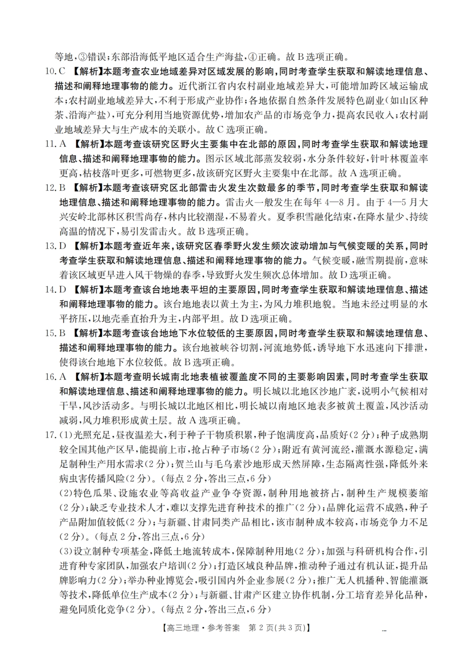 地理试卷答案【广西卷】广西壮族自治区金太阳2026届高三8月开学联考（26-1001C）（8.27-8.28）.pdf_第2页