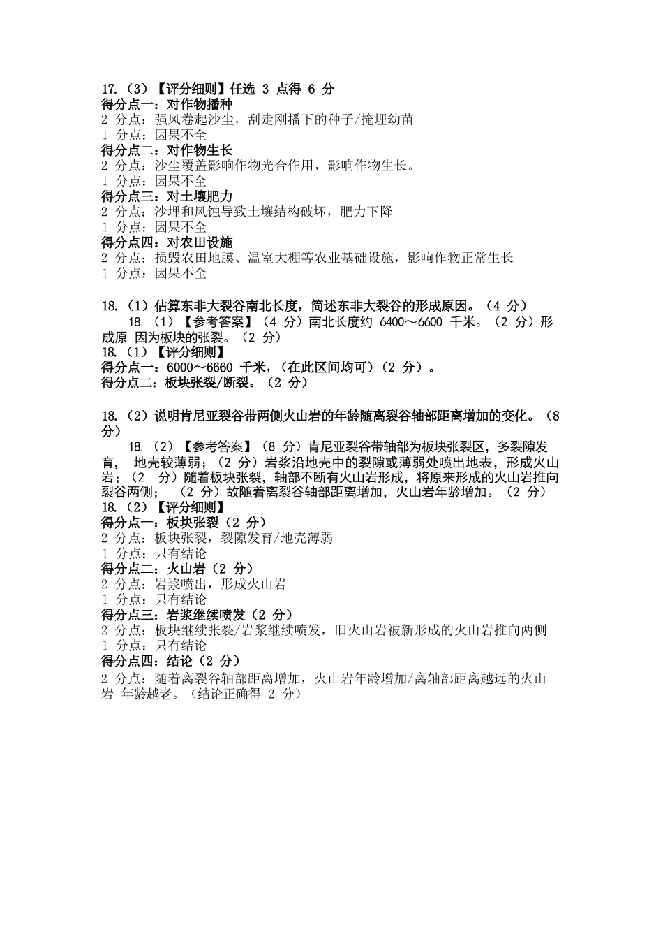 地理试卷答案【广西卷】广西壮族自治区邕衡教育名校联盟2026届高三年级秋季学期9月份联合调研测试(9.18-9.19).docx_第2页