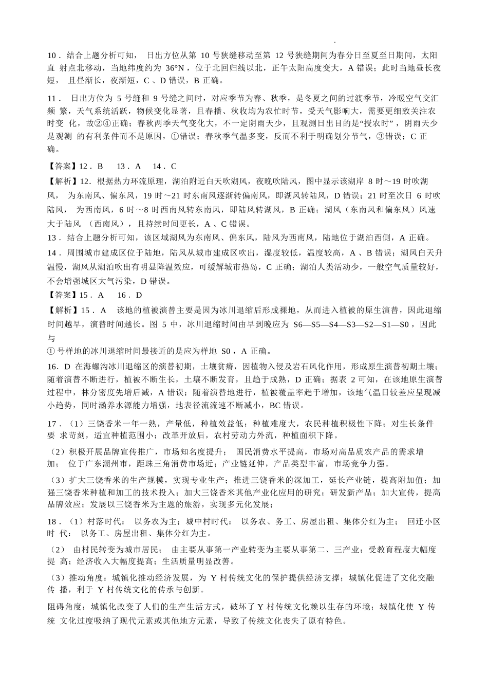 地理试卷答案【广西卷】广西壮族自治区邕衡教育名校联盟广西2026届高三年级秋季学期8月联合调研测试(8.19-8.20).docx_第2页