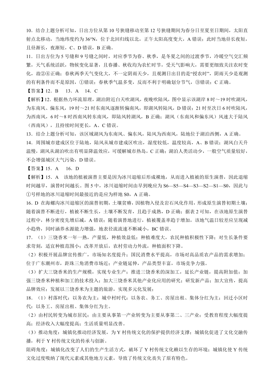 地理试卷答案【广西卷】广西壮族自治区邕衡教育名校联盟广西2026届高三年级秋季学期8月联合调研测试(8.19-8.20).pdf_第2页