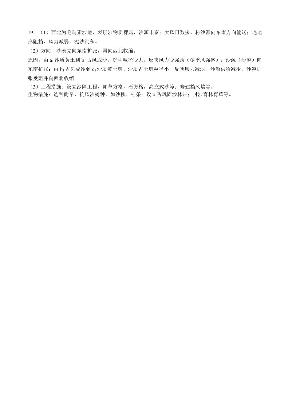 地理试卷答案【广西卷】广西壮族自治区邕衡教育名校联盟广西2026届高三年级秋季学期8月联合调研测试(8.19-8.20).pdf_第3页
