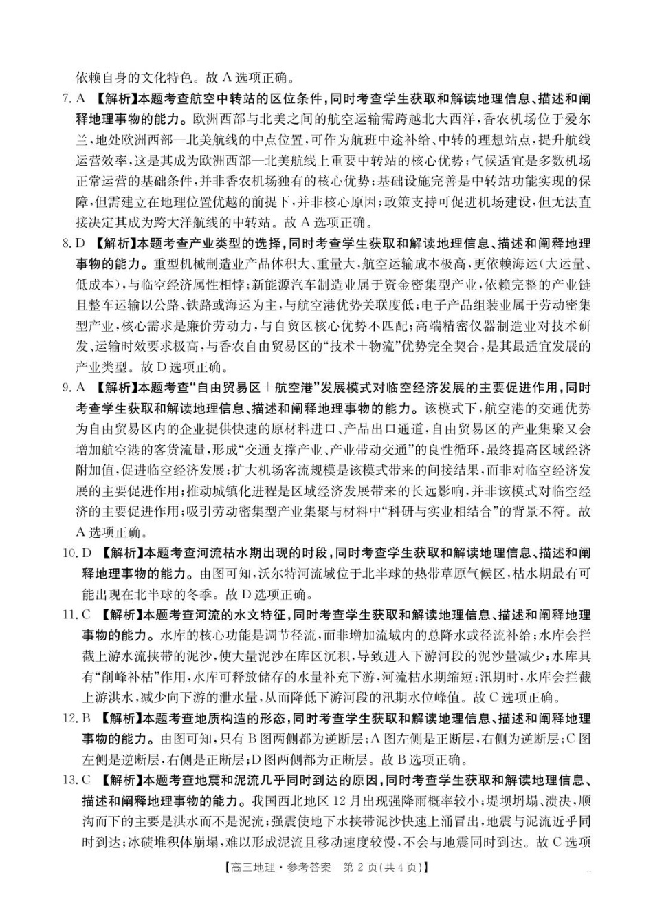 地理试卷答案【贵州卷】贵州省金太阳2025-2026学年高三上学期9月联考(26-30C)（9.26-9.27）.pdf_第2页