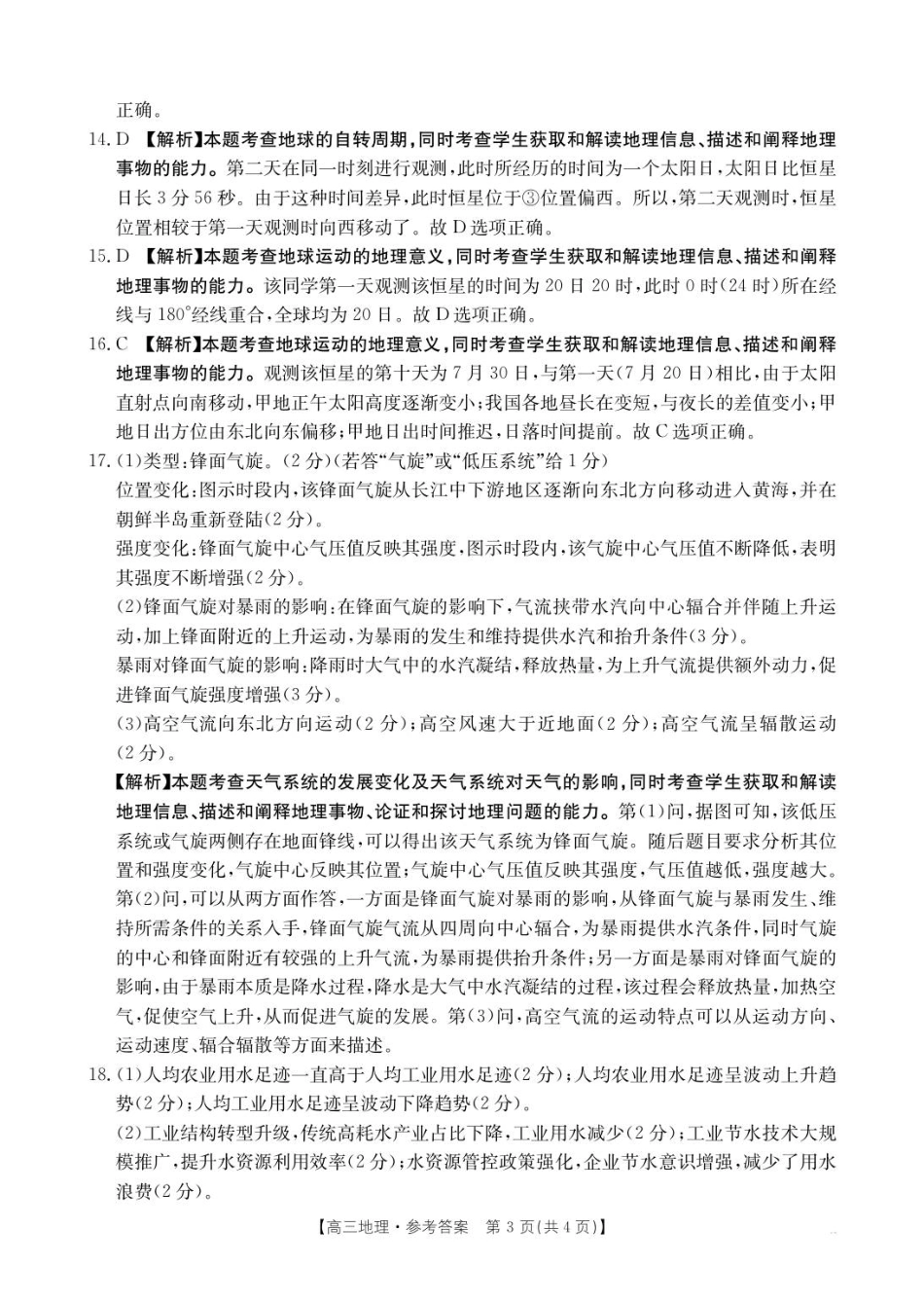 地理试卷答案【贵州卷】贵州省金太阳2025-2026学年高三上学期9月联考(26-30C)（9.26-9.27）.pdf_第3页