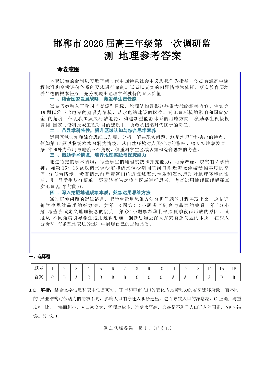 地理试卷答案【河北卷】河北省邯郸市2025-2026学年2026届高三年级上学期第一次调研监测(9.16-9.17).docx_第1页