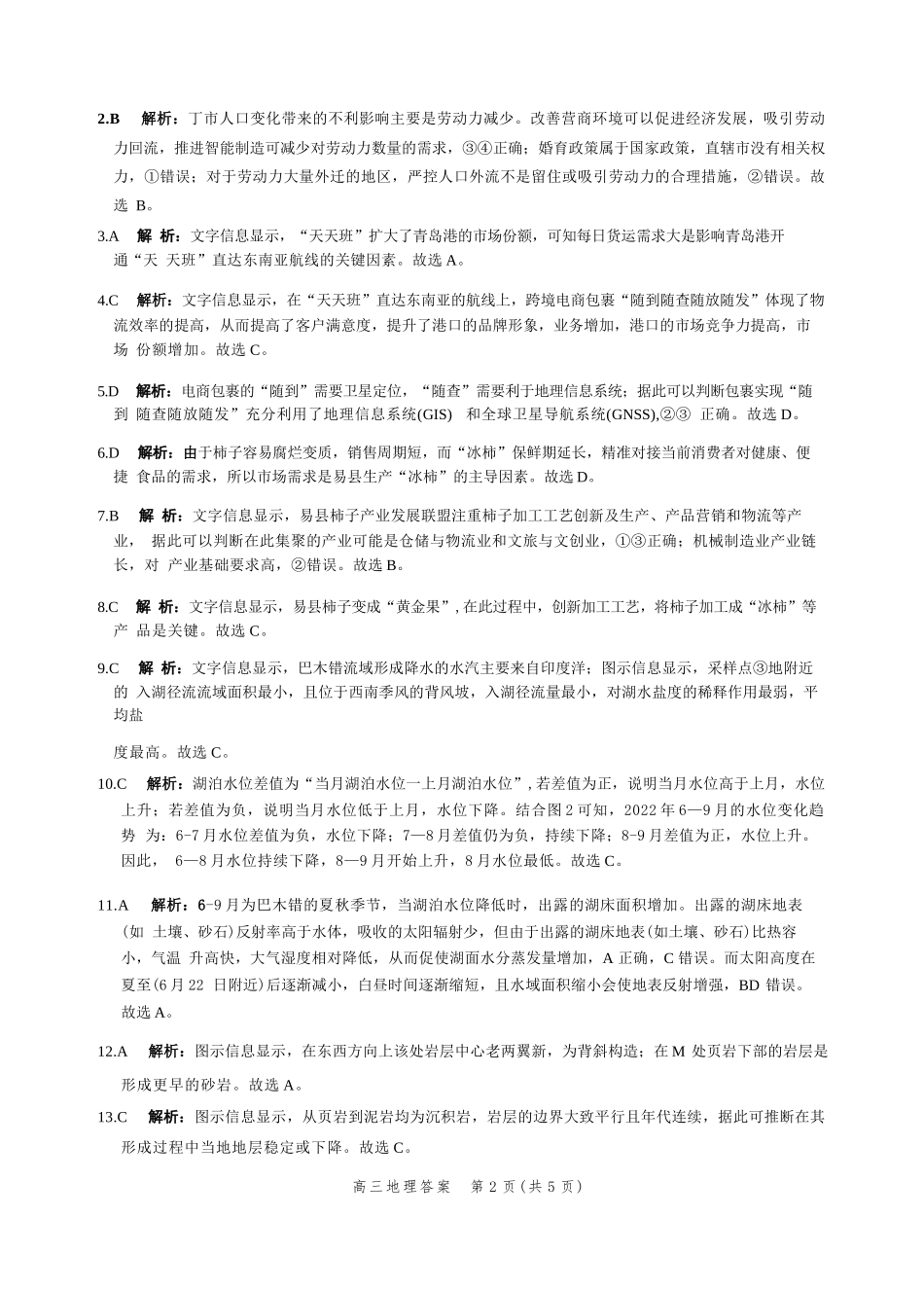 地理试卷答案【河北卷】河北省邯郸市2025-2026学年2026届高三年级上学期第一次调研监测(9.16-9.17).docx_第2页