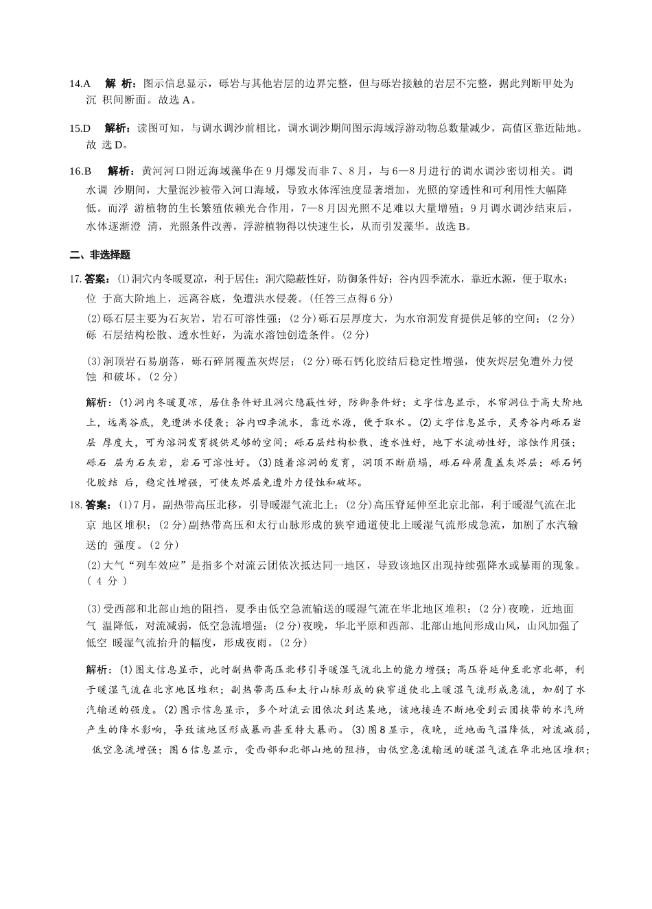 地理试卷答案【河北卷】河北省邯郸市2025-2026学年2026届高三年级上学期第一次调研监测(9.16-9.17).docx_第3页