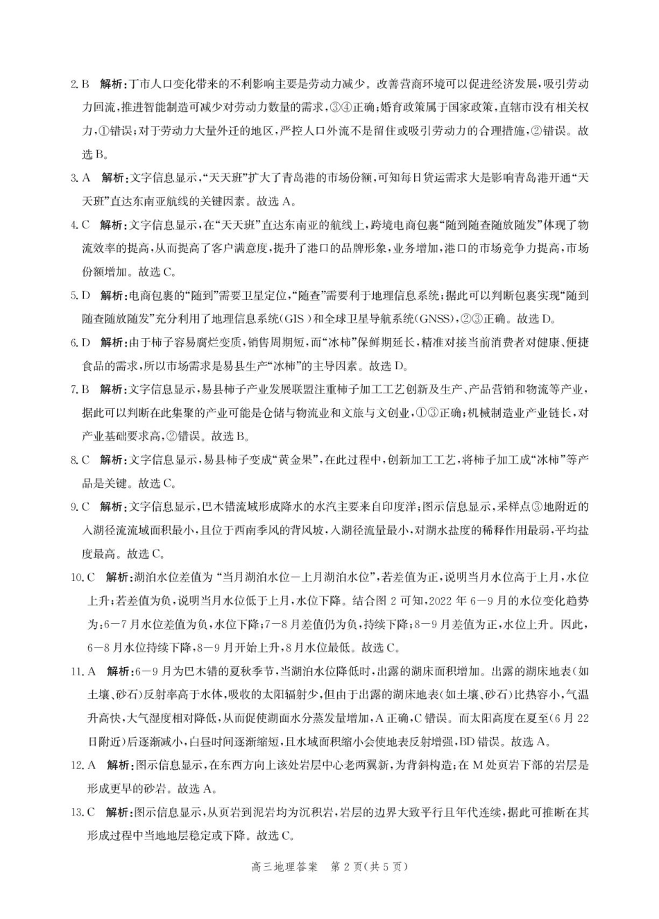 地理试卷答案【河北卷】河北省邯郸市2025-2026学年2026届高三年级上学期第一次调研监测(9.16-9.17).pdf_第2页