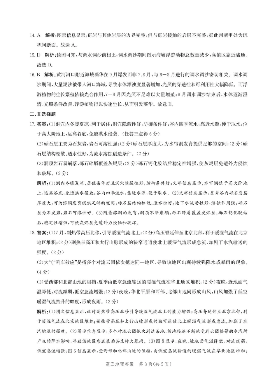 地理试卷答案【河北卷】河北省邯郸市2025-2026学年2026届高三年级上学期第一次调研监测(9.16-9.17).pdf_第3页