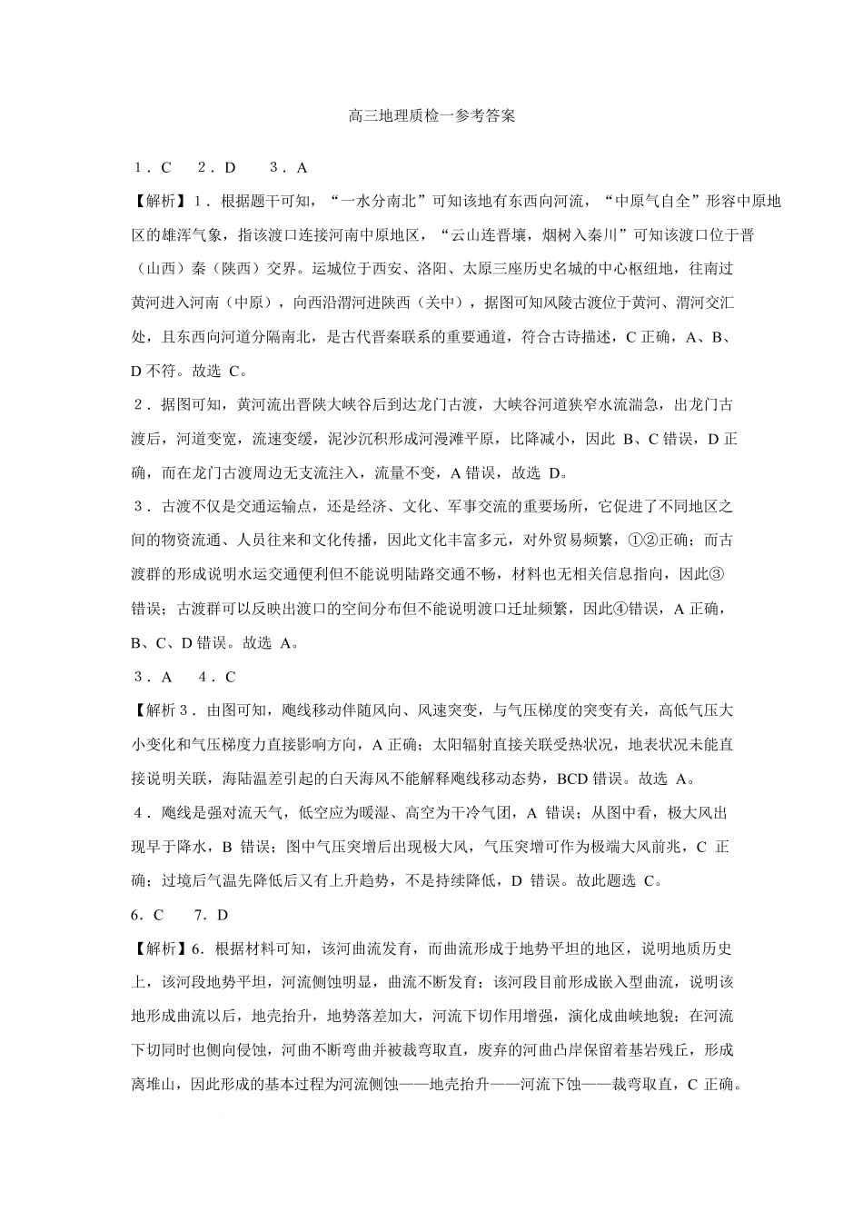 地理试卷答案【河北卷】河北省衡水市高中联考2026届高三上学期质检（一）（9.4-9.5）.docx_第1页