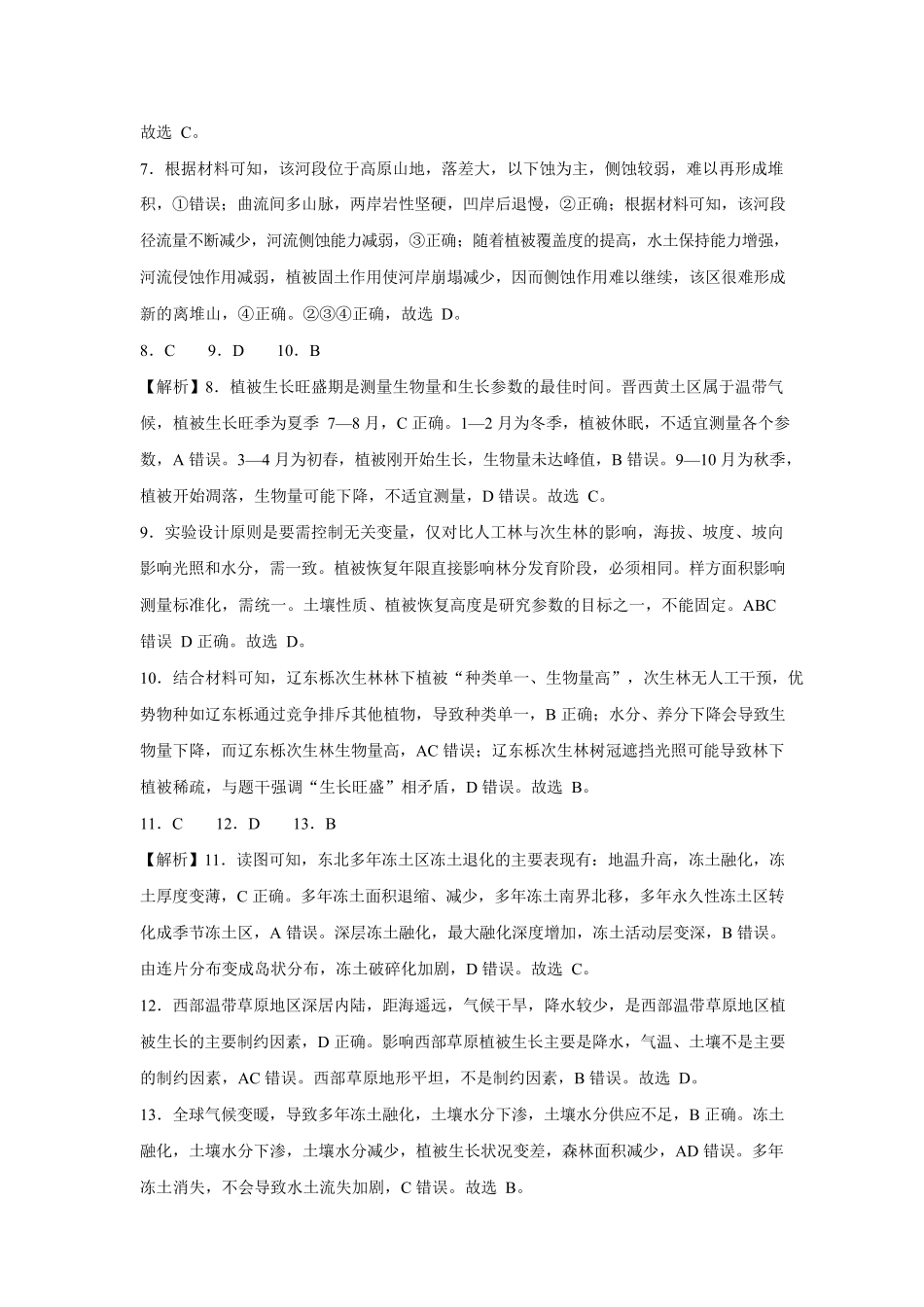地理试卷答案【河北卷】河北省衡水市高中联考2026届高三上学期质检（一）（9.4-9.5）.docx_第2页