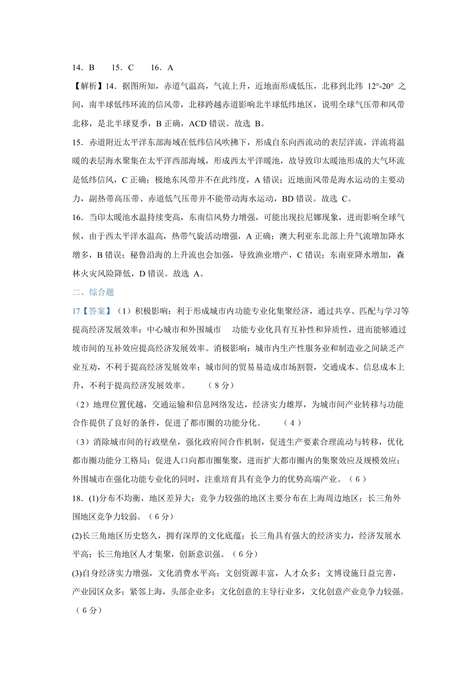 地理试卷答案【河北卷】河北省衡水市高中联考2026届高三上学期质检（一）（9.4-9.5）.docx_第3页