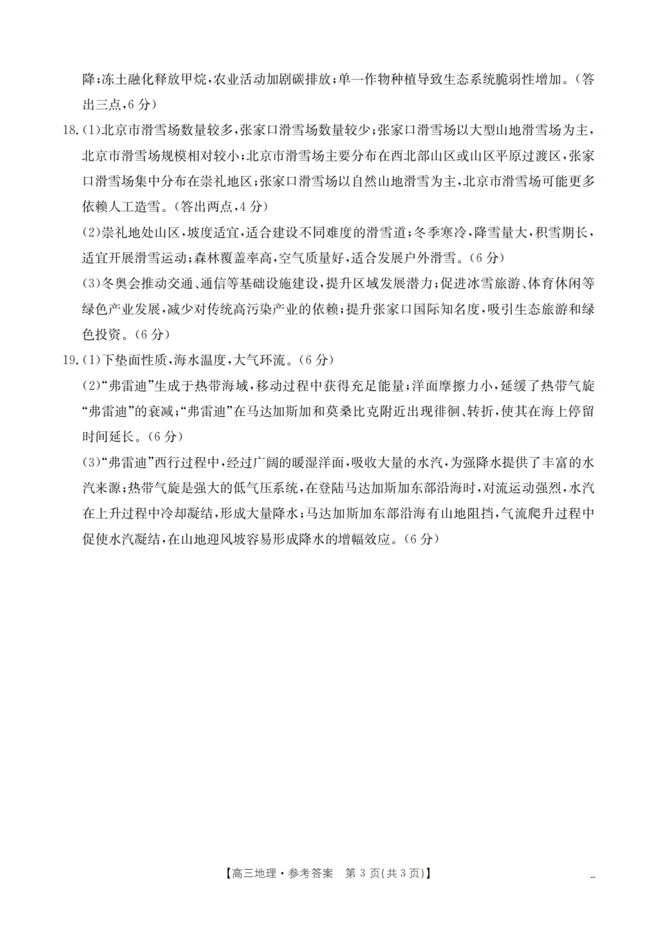 地理试卷答案【河北卷】河北省金太阳2026届高三上学期9月开学联考（26-09C）（9.2-9.3）.pdf_第3页