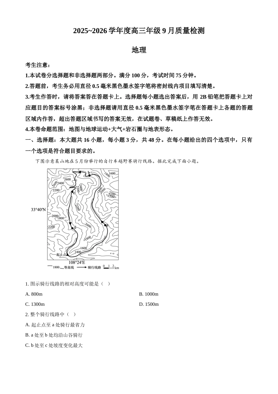 地理试卷答案【河北卷】河北省三晋卓越联盟2025~2026学年度高三年级9月质量检测（26-L-056C）（9.25-9.26）.docx_第1页