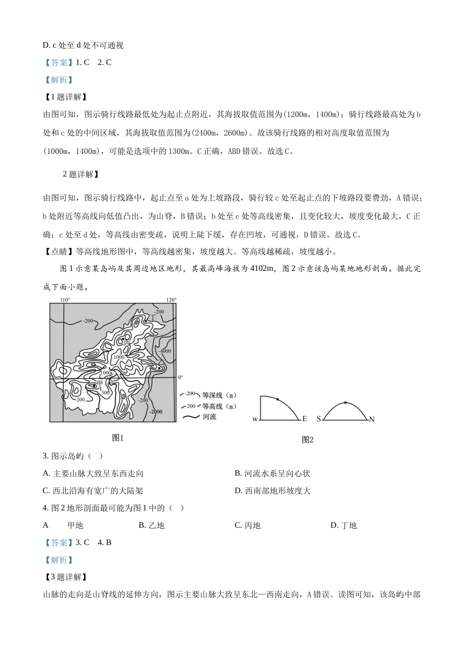 地理试卷答案【河北卷】河北省三晋卓越联盟2025~2026学年度高三年级9月质量检测（26-L-056C）（9.25-9.26）.docx_第2页