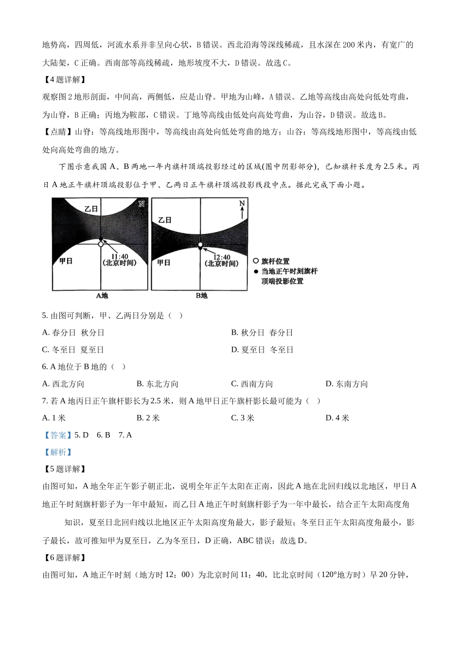 地理试卷答案【河北卷】河北省三晋卓越联盟2025~2026学年度高三年级9月质量检测（26-L-056C）（9.25-9.26）.docx_第3页