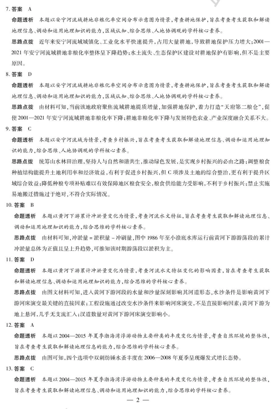 地理试卷答案【河南卷】河南省天一大联考2026届高三上学期调研考试（9.16-9.17）.pdf_第2页
