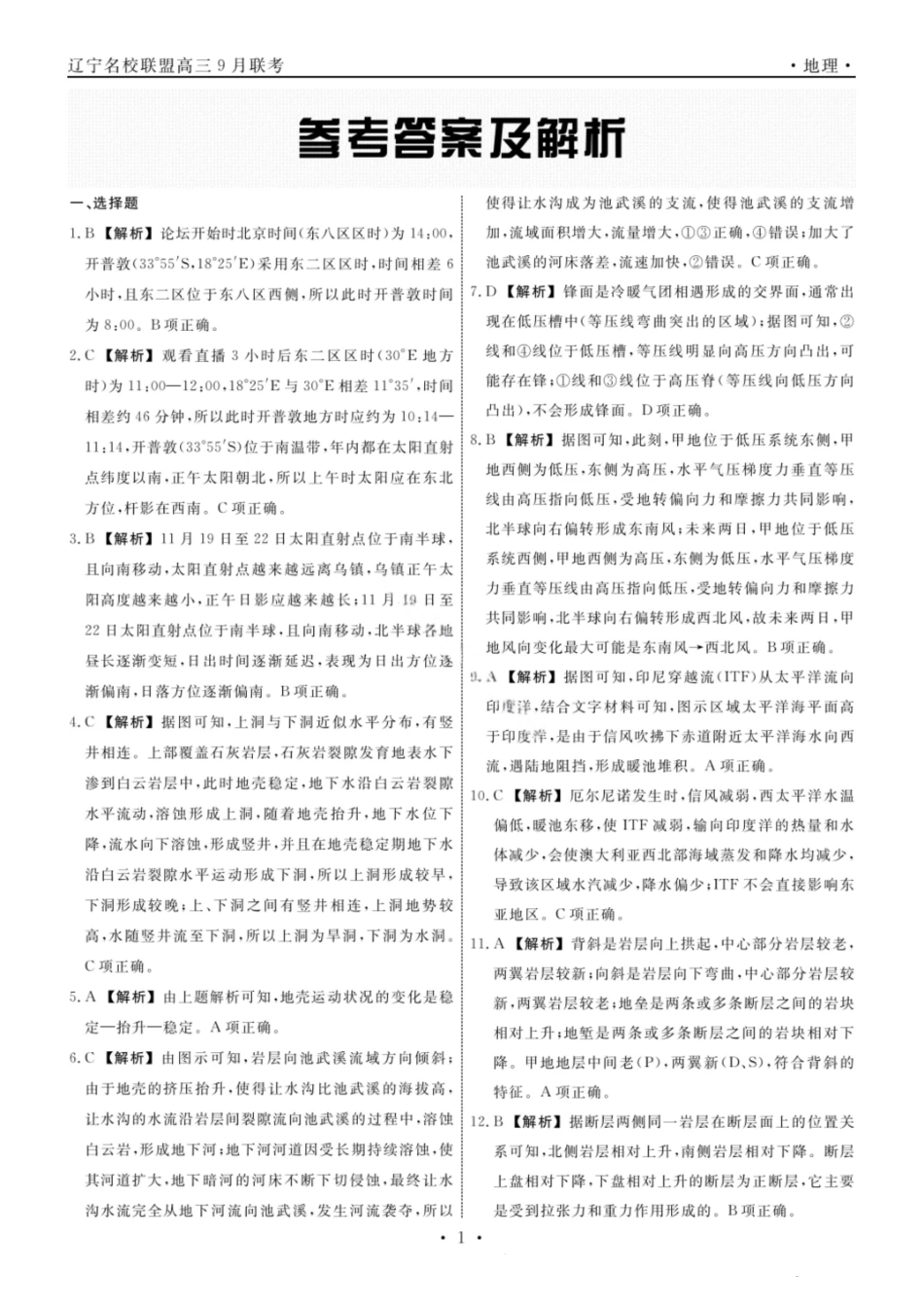 地理试卷答案【黑吉辽蒙卷】辽宁省名校联盟2025年高三年级上学期9月份联合考试（9.4-9.5）.pdf_第1页