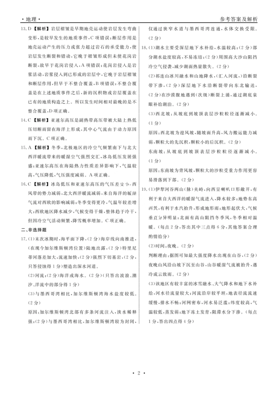 地理试卷答案【黑吉辽蒙卷】辽宁省名校联盟2025年高三年级上学期9月份联合考试（9.4-9.5）.pdf_第2页