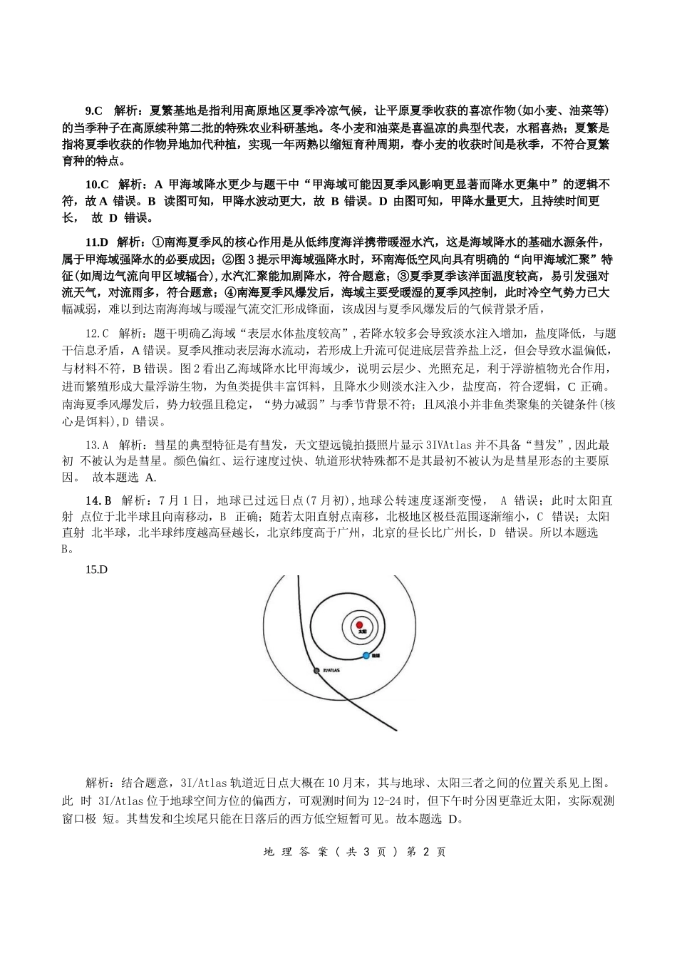 地理试卷答案【湖北卷】湖北省部分名校2025-2026学年度上学期高三年级9月月考（9.18-9.19）.docx_第2页