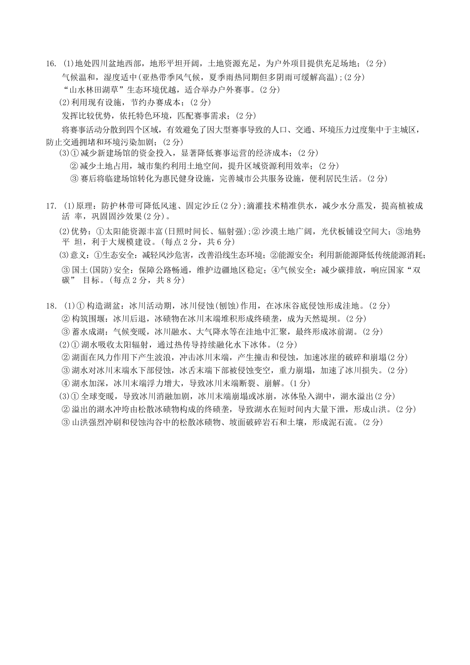 地理试卷答案【湖北卷】湖北省部分名校2025-2026学年度上学期高三年级9月月考（9.18-9.19）.docx_第3页