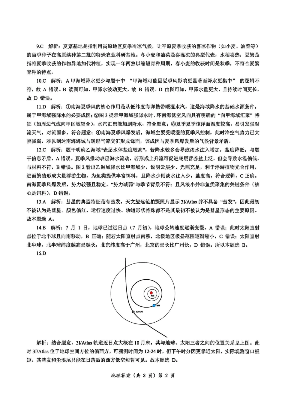 地理试卷答案【湖北卷】湖北省部分名校2025-2026学年度上学期高三年级9月月考（9.18-9.19）.pdf_第2页
