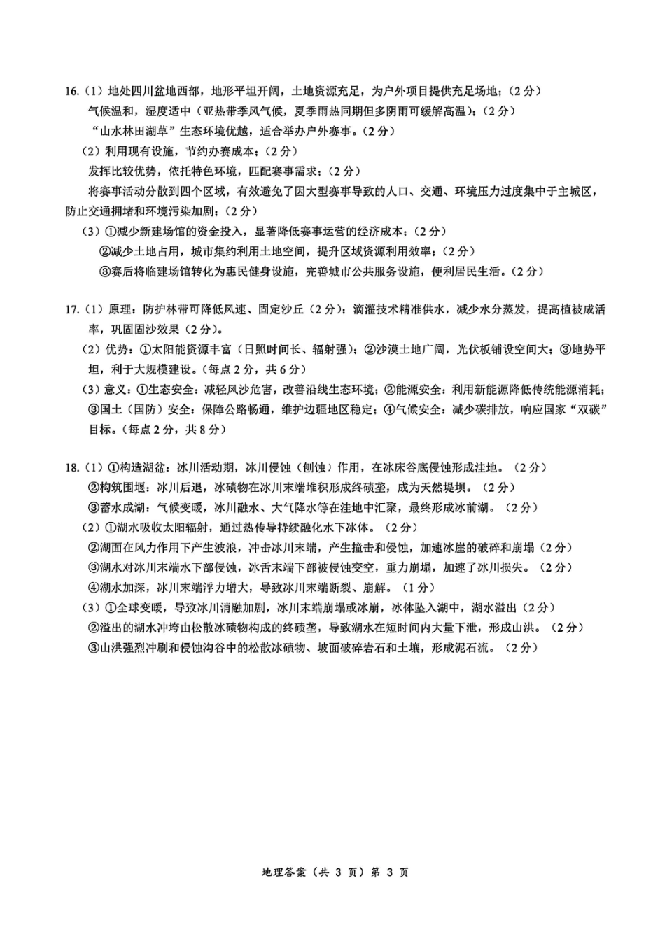 地理试卷答案【湖北卷】湖北省部分名校2025-2026学年度上学期高三年级9月月考（9.18-9.19）.pdf_第3页