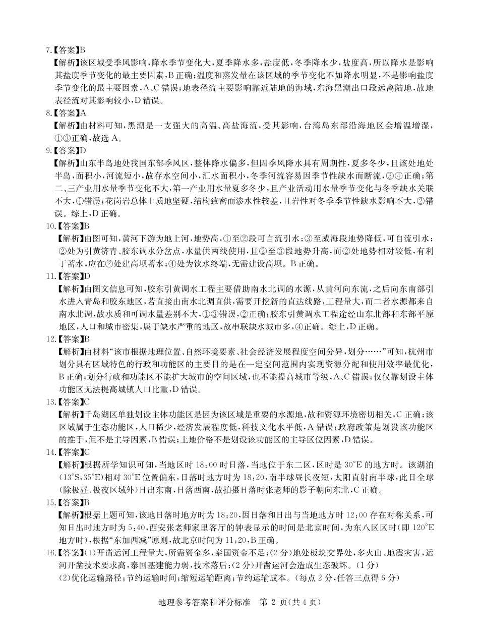 地理试卷答案【湖北卷】湖北省华大新高考联盟2026届高三9月教学质量测评(9.4-9.5).pdf_第2页