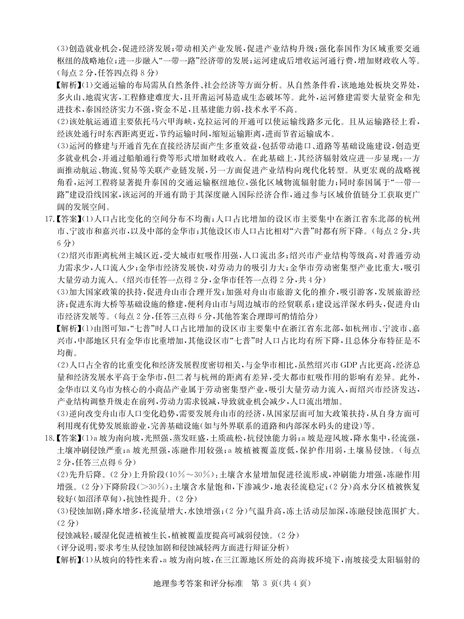 地理试卷答案【湖北卷】湖北省华大新高考联盟2026届高三9月教学质量测评(9.4-9.5).pdf_第3页