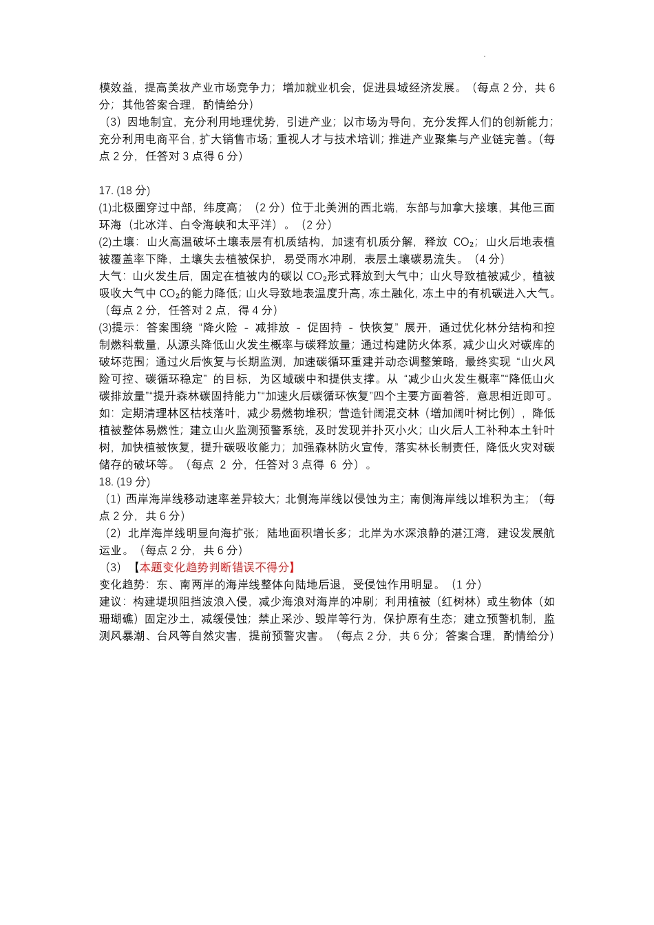 地理试卷答案【湖北卷】湖北省黄冈市2025年高三年级9月调研考试(黄冈九调)(9.16-9.17).pdf_第2页
