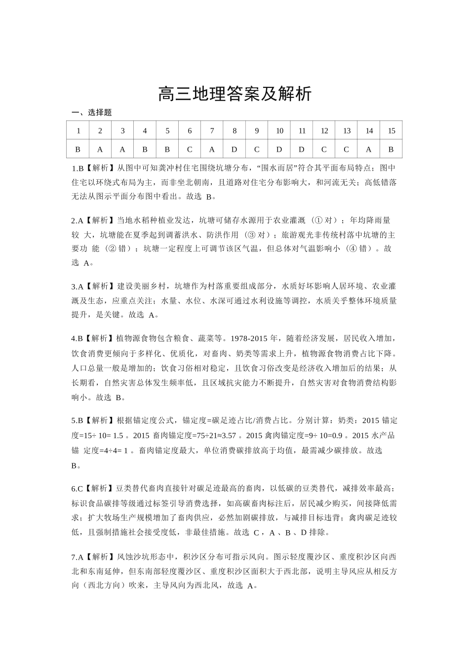 地理试卷答案【湖北卷】湖北省腾云联盟2025-2026学年度上学期高三年级8月联考(8.13-8.14).docx_第1页