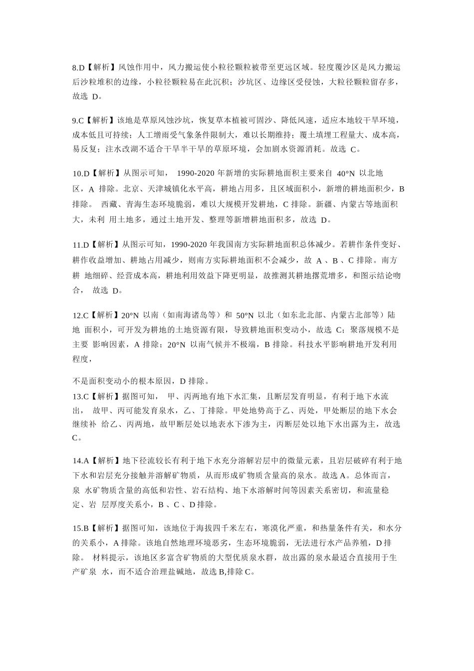 地理试卷答案【湖北卷】湖北省腾云联盟2025-2026学年度上学期高三年级8月联考(8.13-8.14).docx_第2页