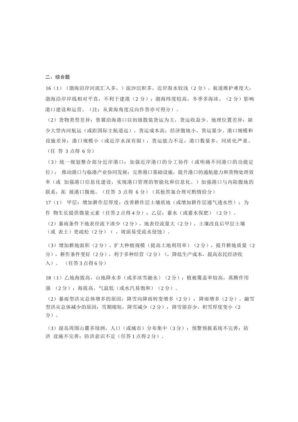 地理试卷答案【湖北卷】湖北省腾云联盟2025-2026学年度上学期高三年级8月联考(8.13-8.14).docx_第3页