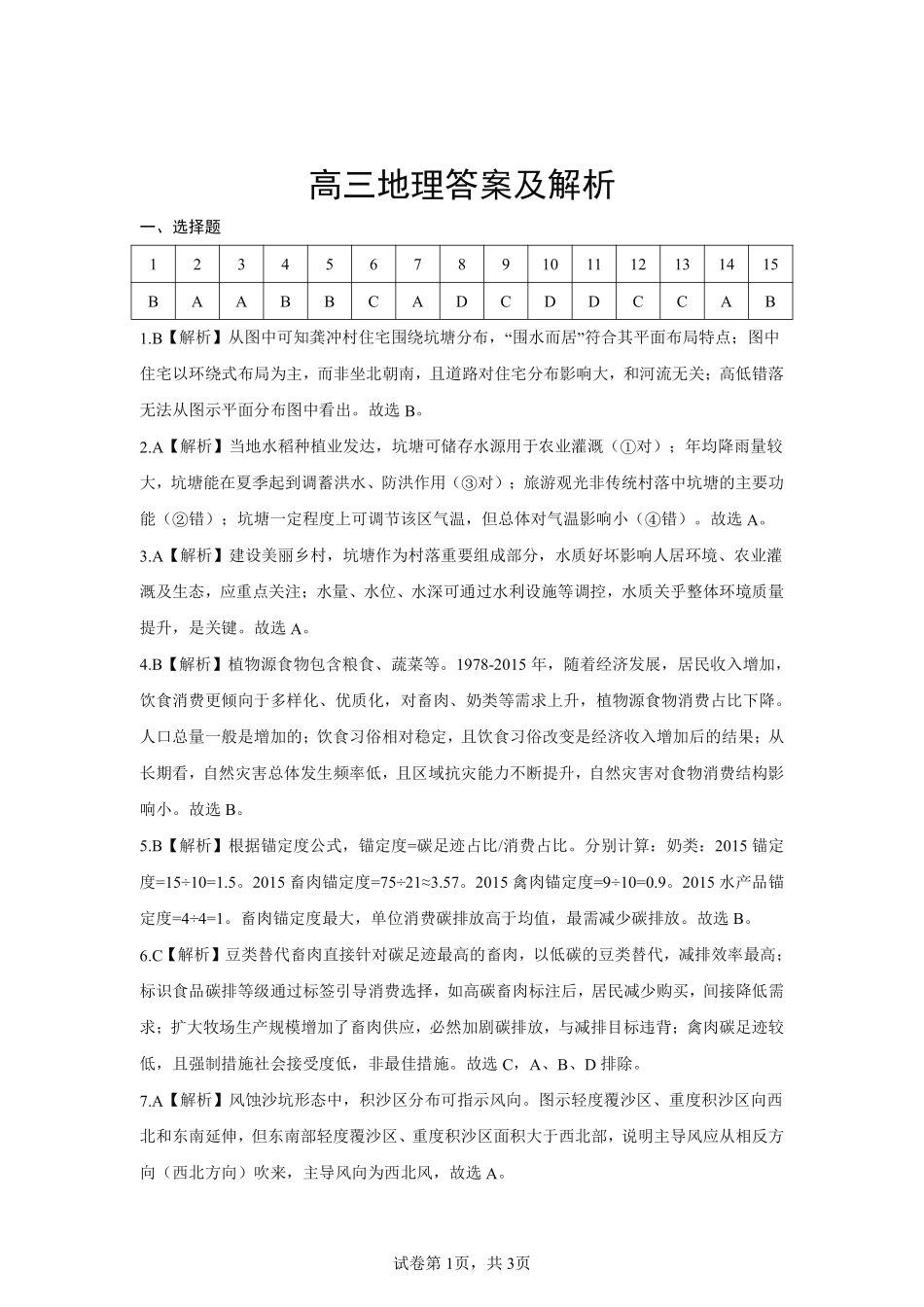 地理试卷答案【湖北卷】湖北省腾云联盟2025-2026学年度上学期高三年级8月联考(8.13-8.14).pdf_第1页