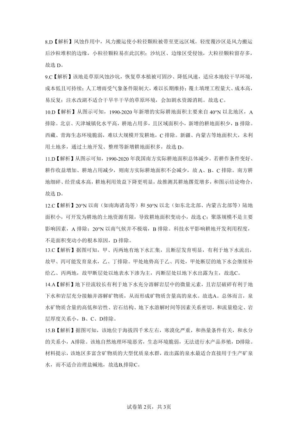 地理试卷答案【湖北卷】湖北省腾云联盟2025-2026学年度上学期高三年级8月联考(8.13-8.14).pdf_第2页