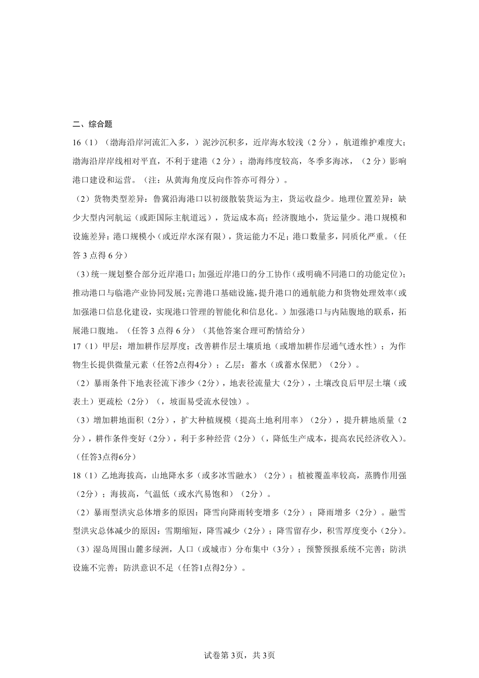 地理试卷答案【湖北卷】湖北省腾云联盟2025-2026学年度上学期高三年级8月联考(8.13-8.14).pdf_第3页