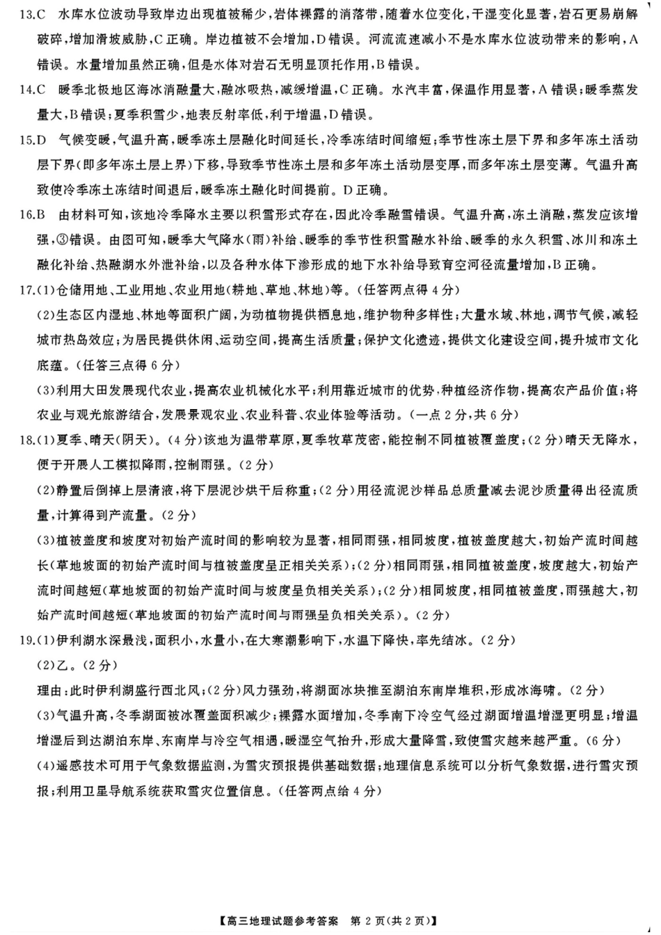 地理试卷答案【湖南卷】【超清版】湖南省天壹名校联盟2026届高三8月入学考试（湘潭市2026届高三第一次模拟考试）（8.28-8.29）.pdf_第2页