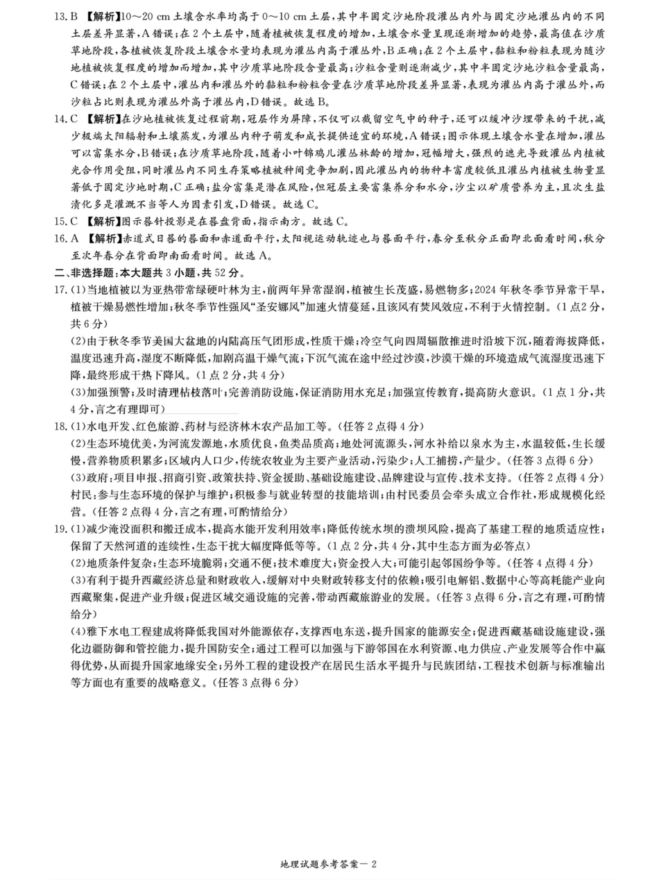 地理试卷答案【湖南卷】湖南省(炎德英才)2026届高三九校联盟第一次联考（9.28-9.29）.pdf_第2页