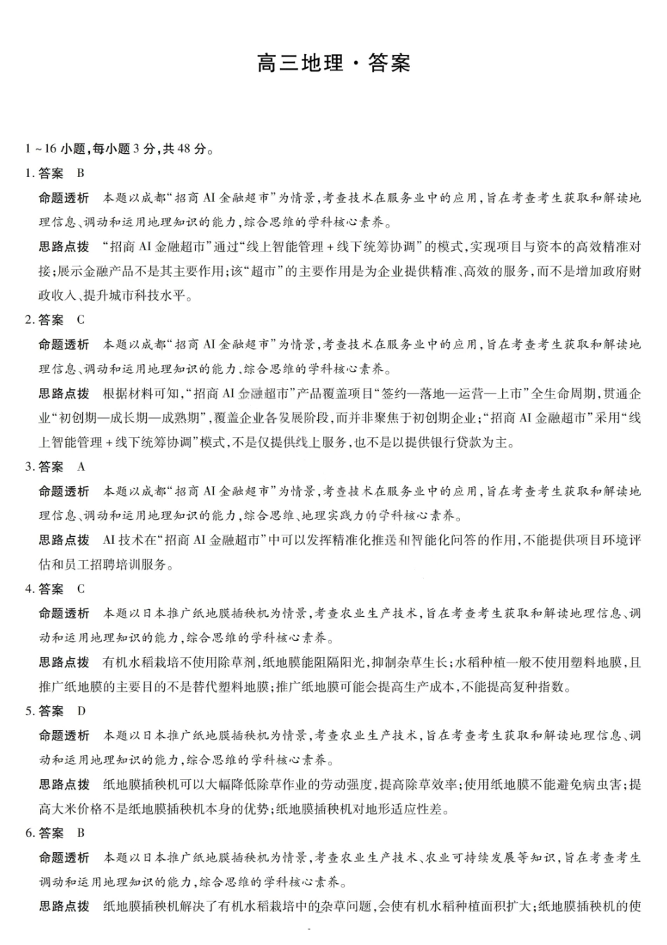 地理试卷答案【湖南卷】湖南省天一大联考2026届高三上学期8月阶段性检测（一）(8.21-8.22).pdf_第1页