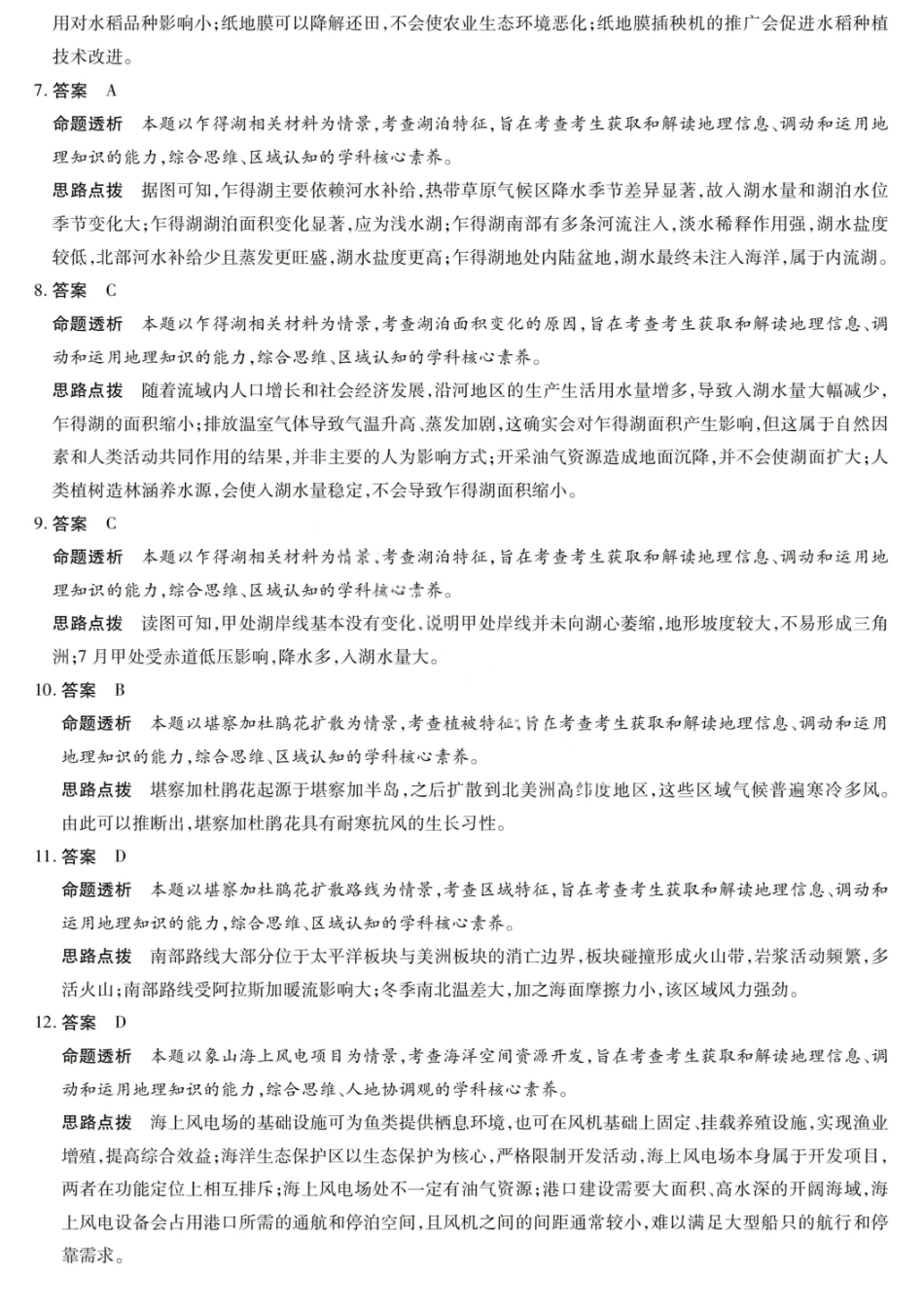 地理试卷答案【湖南卷】湖南省天一大联考2026届高三上学期8月阶段性检测（一）(8.21-8.22).pdf_第2页
