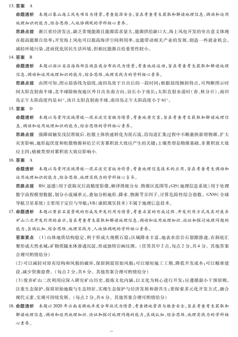 地理试卷答案【湖南卷】湖南省天一大联考2026届高三上学期8月阶段性检测（一）(8.21-8.22).pdf_第3页