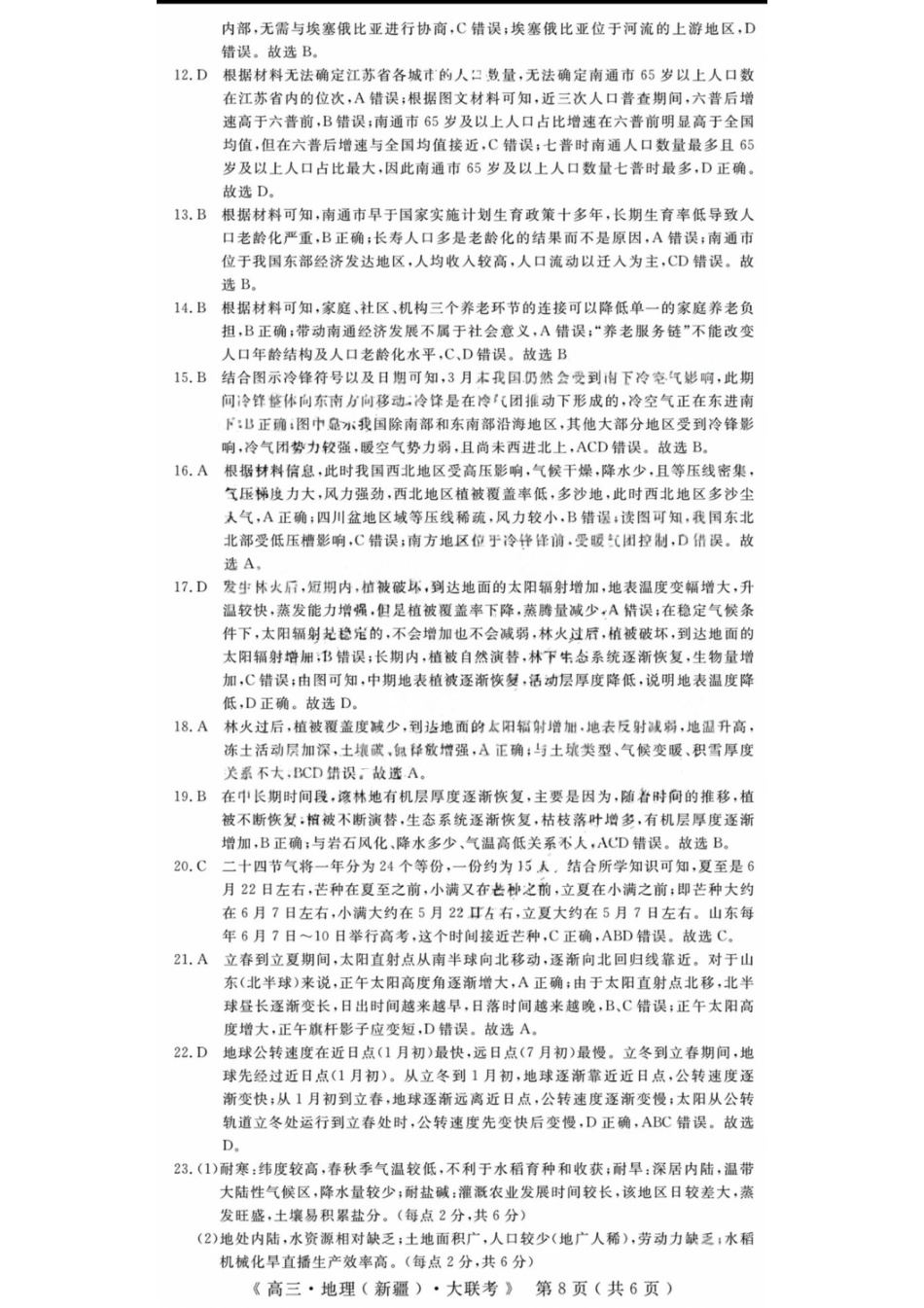 地理试卷答案【老高考卷】新疆维族自治区文海大联考2026届G20高三起点考试(9.5-9.6).pdf_第2页