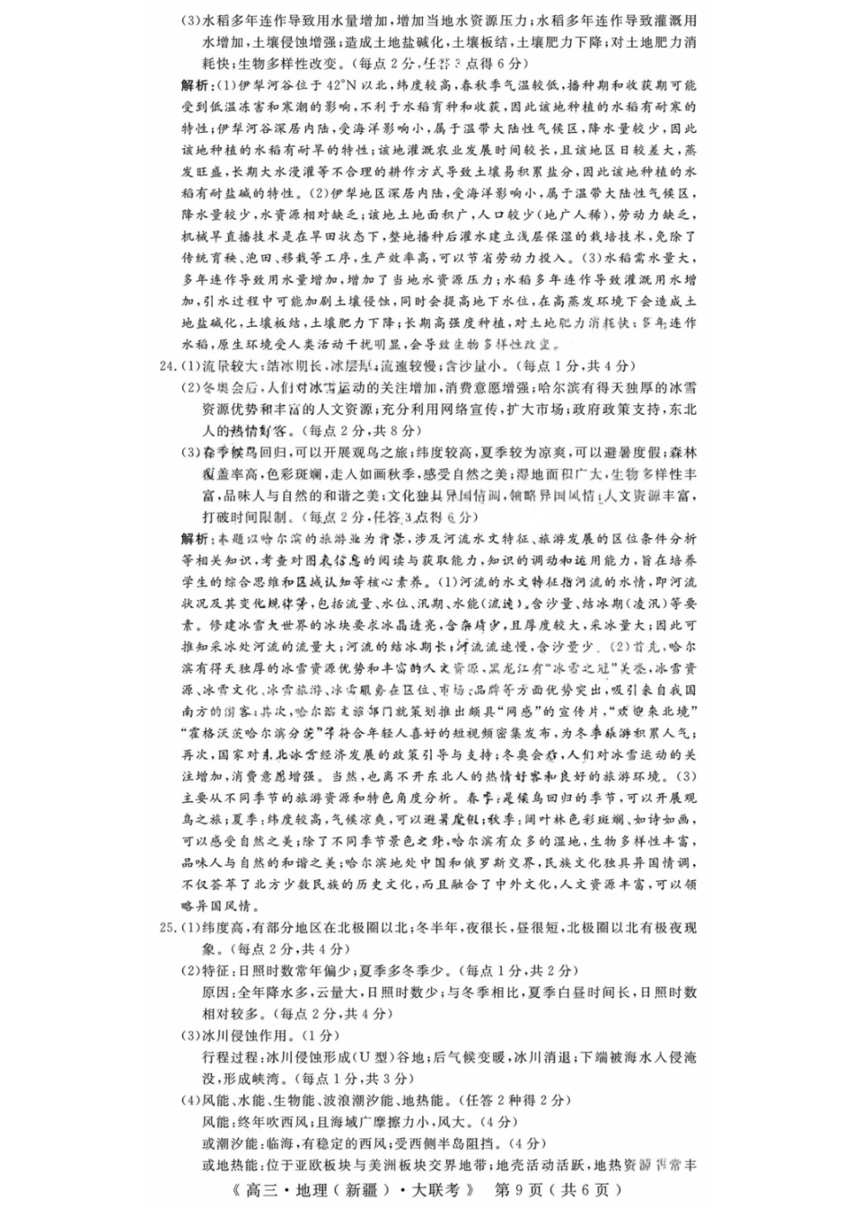 地理试卷答案【老高考卷】新疆维族自治区文海大联考2026届G20高三起点考试(9.5-9.6).pdf_第3页