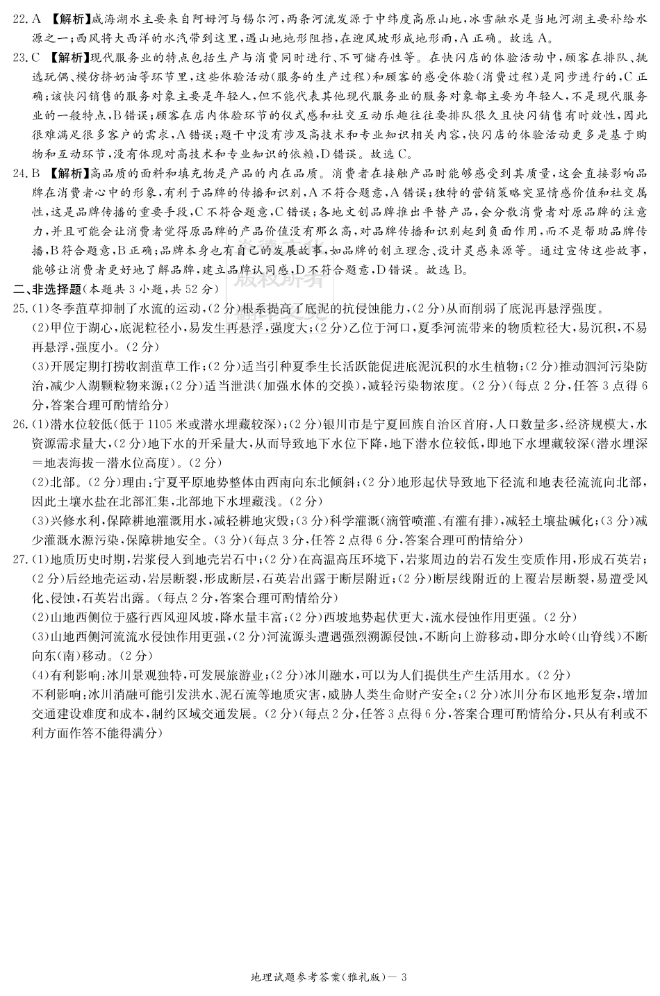 地理试卷答案【全国5强校】【湖南卷】湖南省炎德英才大联考雅礼中学2026届高三月考试卷（一）（8.15-8.16）.pdf_第3页