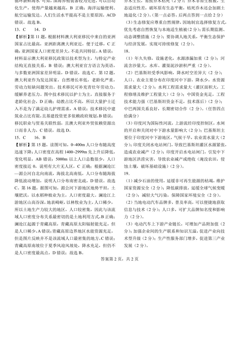 地理试卷答案【全国十强校】四川省成都市第七中学2025-2026学年上期高2026届高三上学期8月入学考试（8.27-8.28）.docx_第2页
